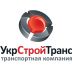 Транспортная компания «УкрСтройТранс» подвела итоги работы за 2010 год