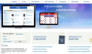 POS.UA. Первая целевая рекламная сеть в Уанете: от вендора – к потребителю