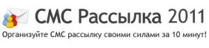 Новая версия программы «СМС Рассылка» отправляет 100 тыс. СМС меньше, чем за минуту