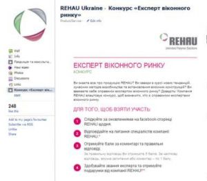 Компания REHAU стартовала facebook-конкурс «Эксперт оконного рынка»