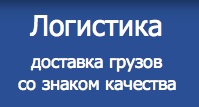 Грузоперевозки по России – предложения и стоимость от компании Lossnay