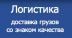 Грузоперевозки по России – предложения и стоимость от компании Lossnay