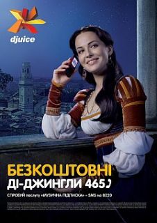 Нова акція «Безкоштовні ді-джингли, що говорять за Вас» для абонентів DJUICE та «Київстар»