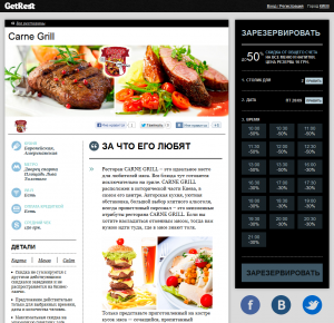 GetRest.com.ua – первый сервис онлайн резервирования столиков в ресторанах