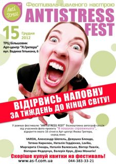 Antistress Fest – ТЫ не должен пройти мимо