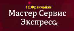 Первые результаты подключений клиентов «Мастер Сервис Инжиниринг» к новому сервису «1С-Отчетность»