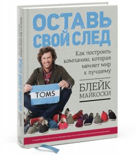 «Манн, Иванов и Фербер» участвует в благотворительной программе «OneforOne»