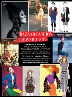 Продлена регистрация заявок на конкурс Bazaar Fashion Forward 2013!