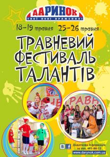 Фестиваль детского творчества 2013 в ЦТ «Дарынок»