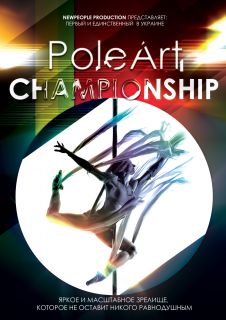 PoleArtShow устраивает Всеукраинский чемпионат по pole-dance