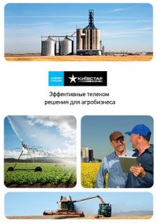 Технологии «Киевстар Бизнес» позволили аграриям сэкономить до 30% посевных материалов – опыт клиентов