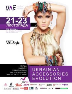 В ноябре впервые в Киеве состоится Ukrainian Accessories Evolution