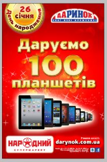 100 планшетов в подарок от ЦТ «Дарынок»