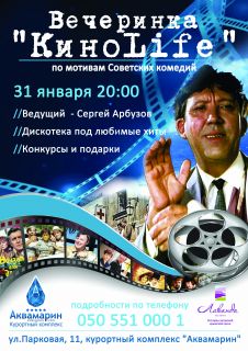 Вечеринка «КиноLife», по мотивам советских комедий