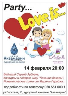Вечеринка «Love is…» в курортном комплексе «Аквамарин»