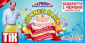 Лето, солнце, группа «ТІК» на открытии SUMMER PARK в центре торговли «Дарынок»