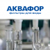 Аквафор инвестирует 1 млрд рублей в модернизацию производства