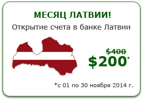 Открыть счет в Латвии дешево вместе с Campio Group