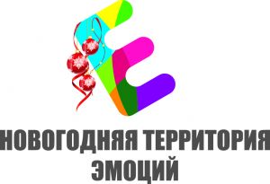 Новогодняя «территория эмоций» или площадка вашей мечты!