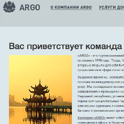 Клиентам компании ARGO доступны таможенно-брокерские услуги и консалтинг по ВЭД