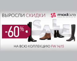 Интернет-магазин Modoza объявил распродажу брендовой обуви и одежды из Италии