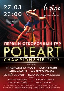 Первый отборочный тур PoleArt Championship 2015