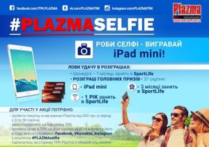 Отримай iPad-міні за селфі в PLAZMA