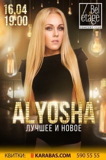 ALYOSHA споет хиты и новые песни на сольном концерте в Киеве!