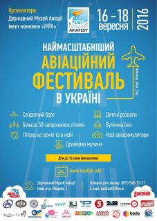 Ukraine Avia Fest – грандиозный Авиационный Фестиваль Украины