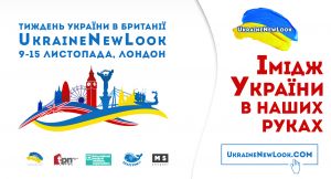 Ukraine new look – новый взгляд на украину: для мира и нас самих