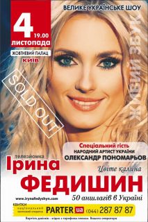 Специальным гостем на концерте Ирины Федишин станет Александр Пономарев