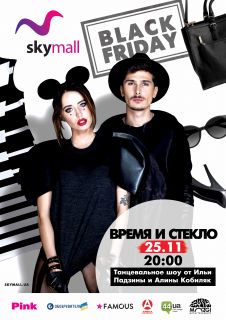Black Friday в ТРЦ Sky Mall
