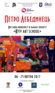 Музейно-выставочный центр «Музей истории Киева» представляет проект «Kyїv art school»