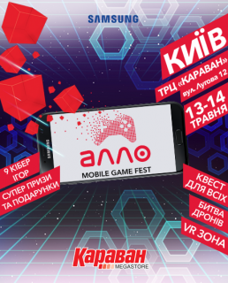 Allo mobile game fest в ТРЦ Караван