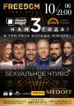 Во FREEDOM Event Hall отпразднуют День рождения проекта «Sexуальное чтиво»