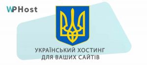 Выбираем Украинский хостинг