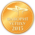 Медаль «Фаворит Успіху – 2015»