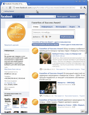 Скриншот: Официальная страничка конкурса «Фавориты Успеха» на Facebook