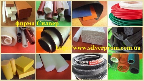 Продукция| уплотнители| техпластина| резина ||SilverProm, продукция, уплотнители, техпластина, резина, резиновый шнур, силиконовый уплотнитель